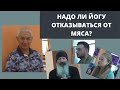 Йога и питание. Диеты и голодания