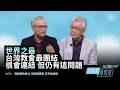 差遣的教會 強調伴跑精神 看重生命是最有價值的  -GOOD TV NEWS