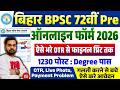 BPSC 72 Form Fill Up 2026 | 72nd Form Fill Up 2026 Full Process | How to fill BPSC 72nd Pre Form