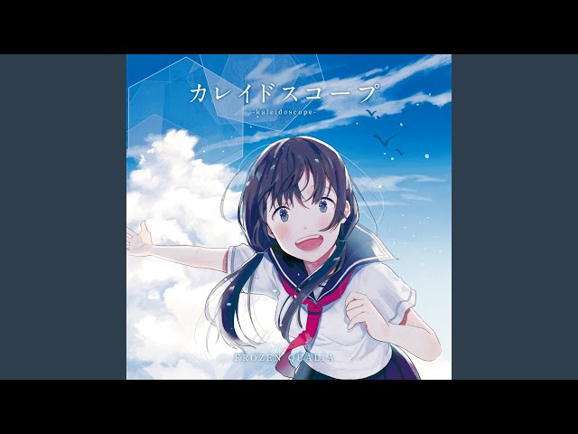 カレイドスコープ FROZEN QUALIA 同人 音楽 CD sddefault.jpg