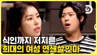 12명 연쇄 살인과 인육을 섭취했다?! 전 세계의 끔찍한 여성 연쇄 살인마들 [지구에 무슨 129] EP.11