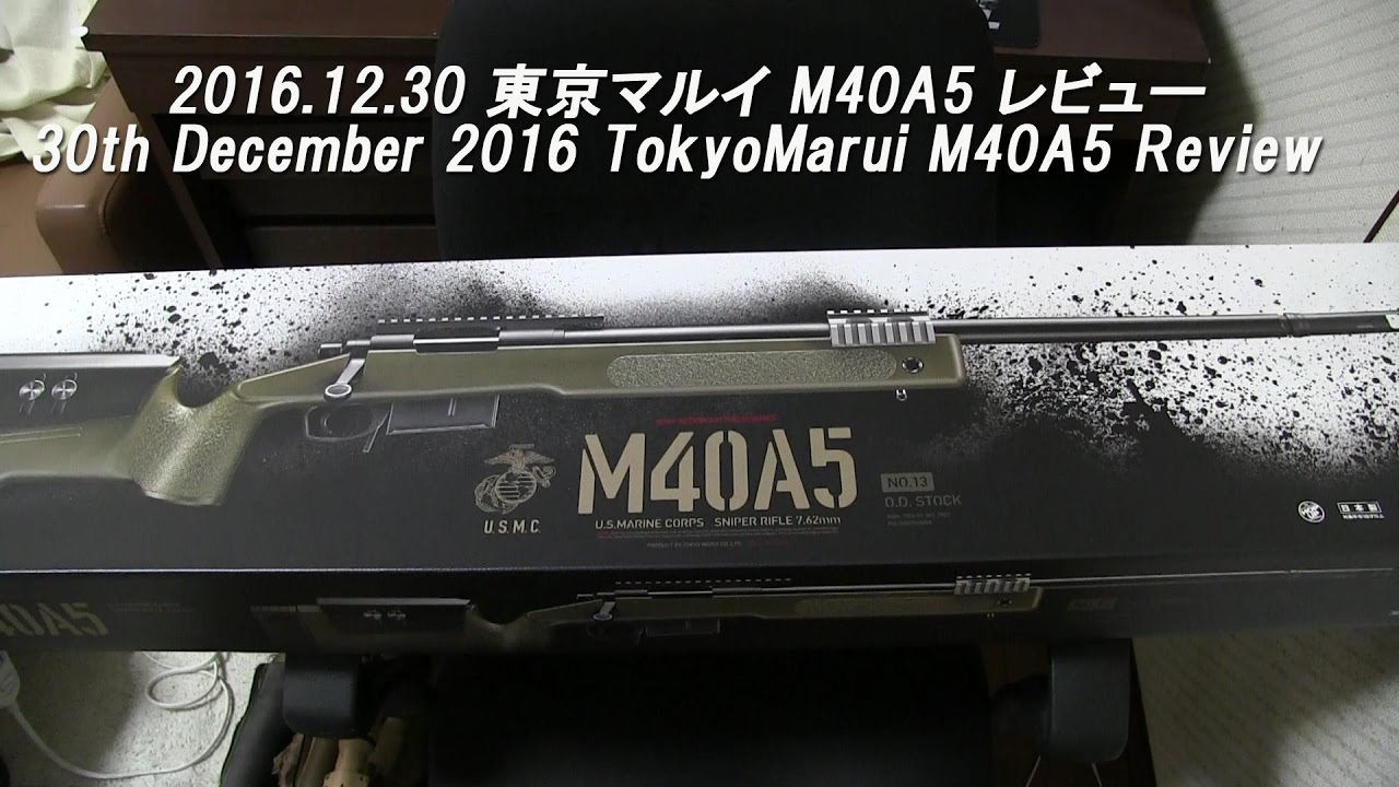 東京マルイ M40A5 開封 比較 レビュー - YouTube