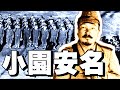 「小園安名」厚木航空隊事件・・・祖国日本を思うが故に、降伏を拒み徹底抗戦を決断!!