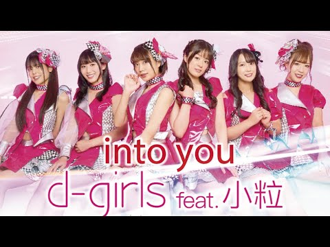 【EUROBEAT】into you / d-girls / Vo.杉本よしみ / Music Video [ユーロビート]