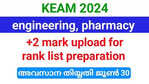 KEAM 2024 | engineering rank list preperation| plus two improvement mark upload ചെയ്യാൻ പറ്റുമോ?