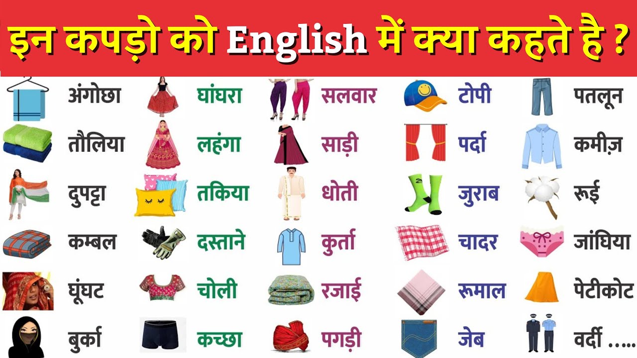 Clothes Names Hindi And English Clothes Names Hindi And English
