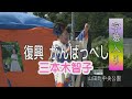 復興がんばっぺし三本木智子 ♫ルリエの花