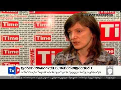 ახალი 9 | დაბინძურებული პროდუქტები | 24.12