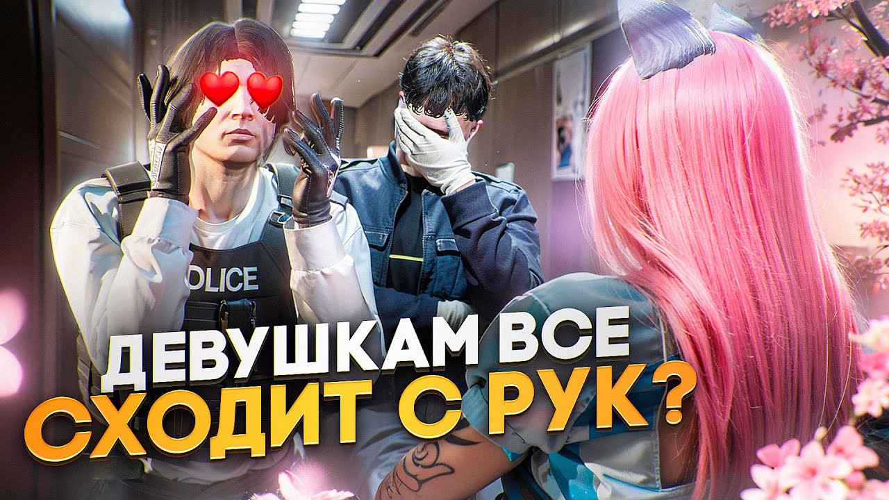 КАК ГОСНИКИ ОТНОСЯТСЯ к ДЕВУШКАМ на MAJESTIC RP? НАРУШАЮ ЗАКОН в ГТА 5 РП