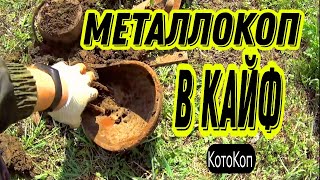 ДВА ДНЯ трудового МЕТАЛЛОКОПА Сколько #заработок #коп #металлокоп #md #hunting #treasure #камрад