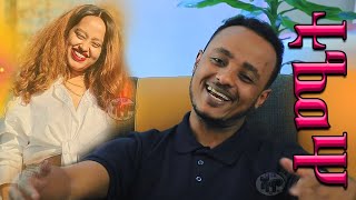 New Zedo Dirshu Comedy ሐሜት አንፍር አንፍር ቀልዶች ዜዶ ድርሹ በጣም አስቂኝ ቀልድ