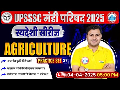 UPSSSC Mandi Parishad Class 2025 | Agriculture Practice Set #27 For Mandi Parishad | Agriculture MCQ