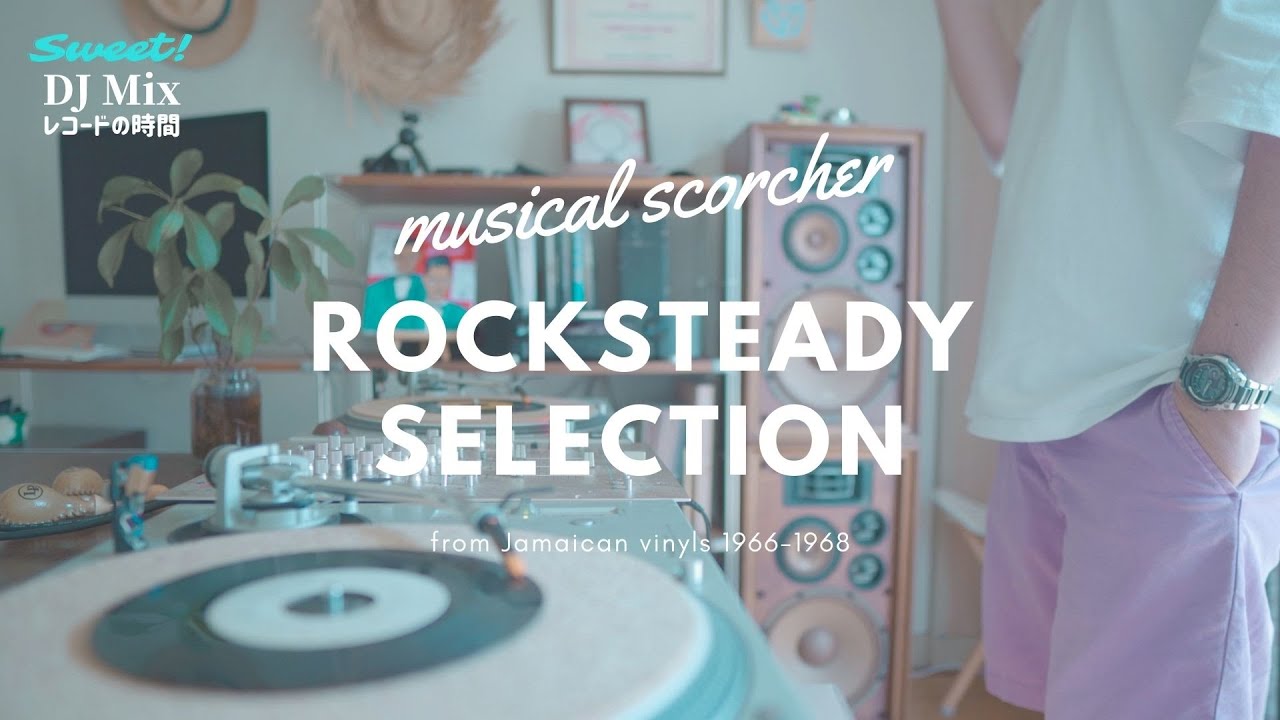 (DJ Mix) Vinyl Selection - Rocksteady Special - No.021（レコードの時間） #Rocksteady #ロックステディ #Record