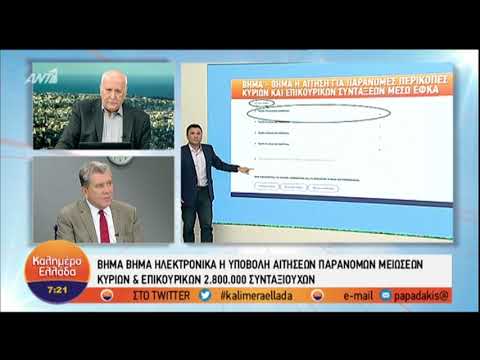 Βίντεο: Πώς να συμπληρώσετε μια αίτηση εργασίας