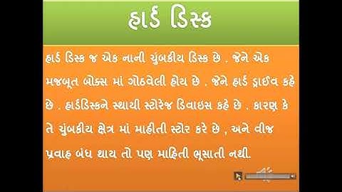 ધોરણ 5 Computer
