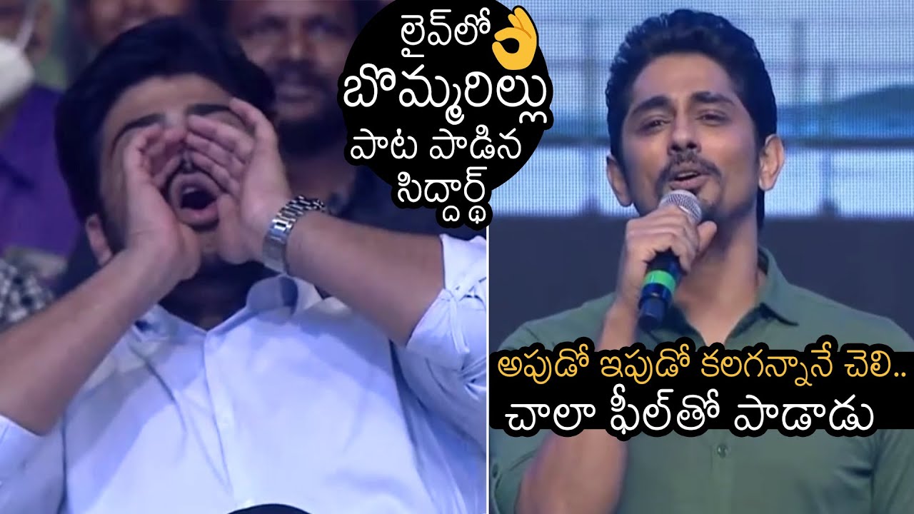 Siddharth Bommarillu Song Live Performance At Maha Samudram Pre Release Event | Sharwanand |NewsBuzz Siddharth Bommarillu Song Live Performance At Maha Samudram Pre Release Event | Sharwanand |NewsBuzz
