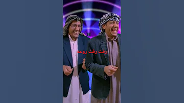 رفت رفت عيني روعه 
