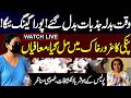 LIVE | Big Breakthrough In Anmol Pinky Case | Whole Gang Exposed | Police Revealed Every Thing