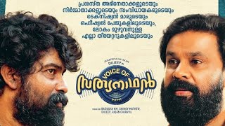 മമ്മൂക്ക ദിലീപിന്റെ സിനിമയുടെ ഓഡിയോ ലോഞ്ചിനെത്തിയപ്പോൾ | Mammootty, Dileep | Voice Of Sathyanathan