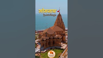 Somnath Jyotirlinga Darshan 🔱 ✨ सोमनाथ ज्योतिर्लिंग✨ Samb Sada Shiv | Swarnamala Stuti #shorts