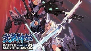 武装神姫バトルマスターズ Mk.2【固有＆特殊RA集】