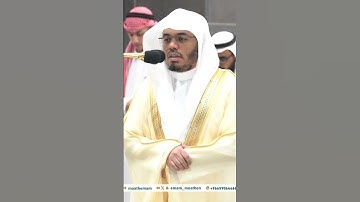 تلاوة جميلة للشيخ ياسر الدوسري