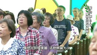聖詩68首 萬物光明極美麗