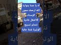 وجدة المنورة 