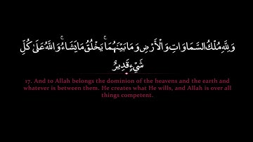 Al Maa'ida Nasser al Qatami سورة المائدة ناصر القطامي