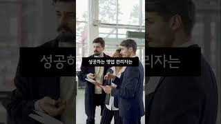 성공하는 리더들의 3번째 습관  #영업전략 #영업관리 #김상범코치 #세일즈코칭