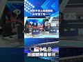 【MLB直播練肖話】耿胖不去上綜藝節目太可惜了啦～～