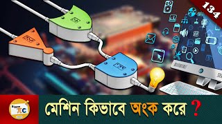 লজিক গেট Logic gates and How do they work explained in Bangla Ep 134