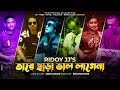 Tare chara valo lagena        ridoy jj  abegi zakir  bangla new song 2022