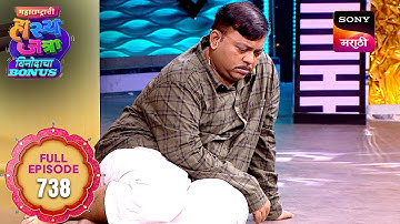 Maharashtrachi HasyaJatra - महाराष्ट्राची हास्यजत्रा - Ep 738 - Full Episode - 9 Sep 2025