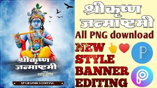 #picsartbannerediting || Shri Krishna janmashtami banner editing 2020 ||