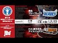録画配信 ｜第91回全日本アイスホッケー選手権大会(A)｜Game⑪ 決勝 東北フリーブレイズ vs H.C.栃木日光アイスバックス 13:35Face Off