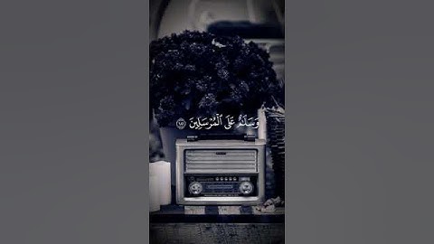 سبحان ربك رب العزة عما يصفون ۞ سورة الصافات ۞ الحصري