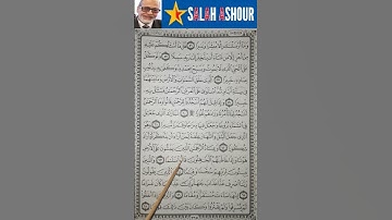 شرح أحكام تجويد سورة الفرقان الآية ٦٣