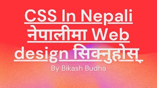Complete beginners CSS Tutorials in Nepali।। web learning part 2 ।। नेपालिमा CSS full tutorials.....