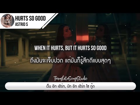 แปลเพลง Hurts So Good - Astrid S
