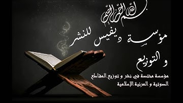 سورة الأعراف | بصوت الشيخ أبو بكر الشاطري | Full HD | ديفيس