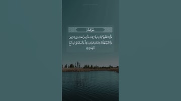 ﴿قال لا تخافا إنني معكما أسمع وأرى﴾ تلاوة من سورة طه للقارئ عبدالله الموسى