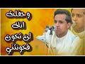 جلسه من القلب وحلفت انك لن تخون فخونتني اصيل ابو بكر جلسه من القلب وحلفت انك لن تخون فخونتني اصيل ابو بكر