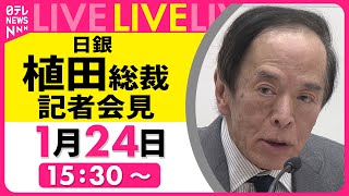日テレNEWSの配信のサムネイル画像
