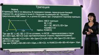 Трапеция Трапеция