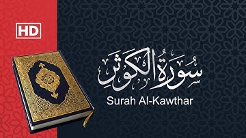 القرآن الكريم سورة الكوثر Quran Kareem Surah Al-Kawthar
