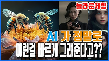 AI인공지능 ChatGPT Midjourney 챗GPT와 미드저니 이미지생성 놀라운 체험나도 작가가 되어 봅니다 #미드저니 #ChatGPT