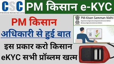 PM Kisan e kyc using marpho Scanner CSC | CSC Pm Kisan ekyc Using CSC Login.