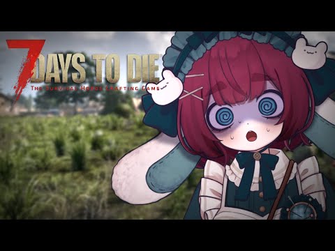 【スト鯖/7 Days to Die】極度の怖がりが筋肉でゾンビ世界を制圧する🧶【編井うも/vstreamer Luna/色魔夢玖/佐倉てけり】