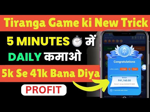 Tiranga Colour Prediction game tricks/ Tiranga Game kaise khele/ Tiranga app winning tricks